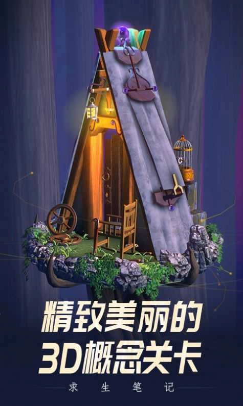 求生笔记.0图3