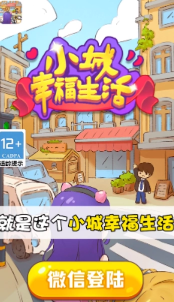 小城幸福生活红包版图3