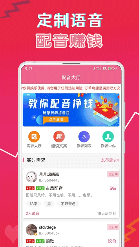 萌我变音器 图3