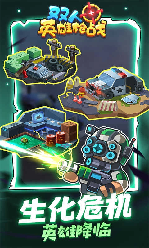 双人英雄枪战最新版图1