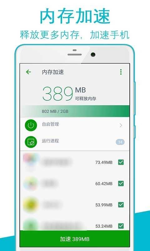 手机清理加速大师 图4