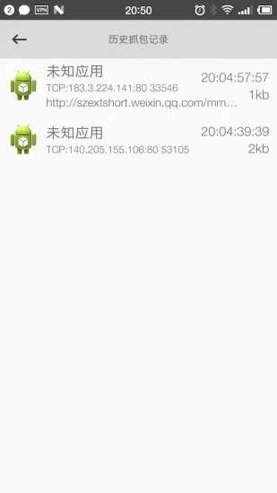 ssl抓包精灵 截图1