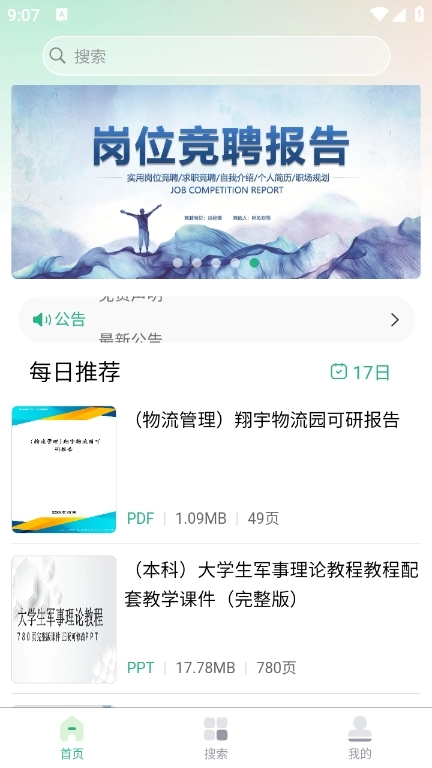 萝卜头文档手机版截图3