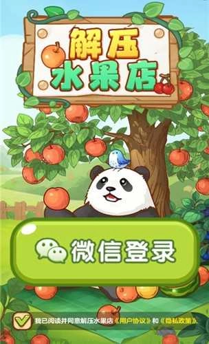 解压水果店(2)