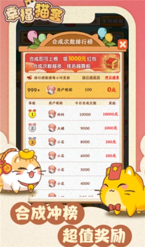 幸福猫舍红包版图1