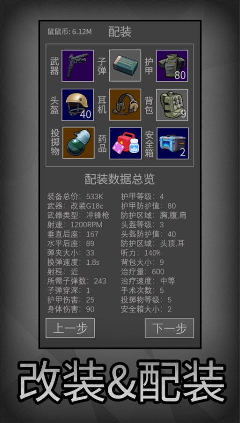 老鼠大冒险正版(2)