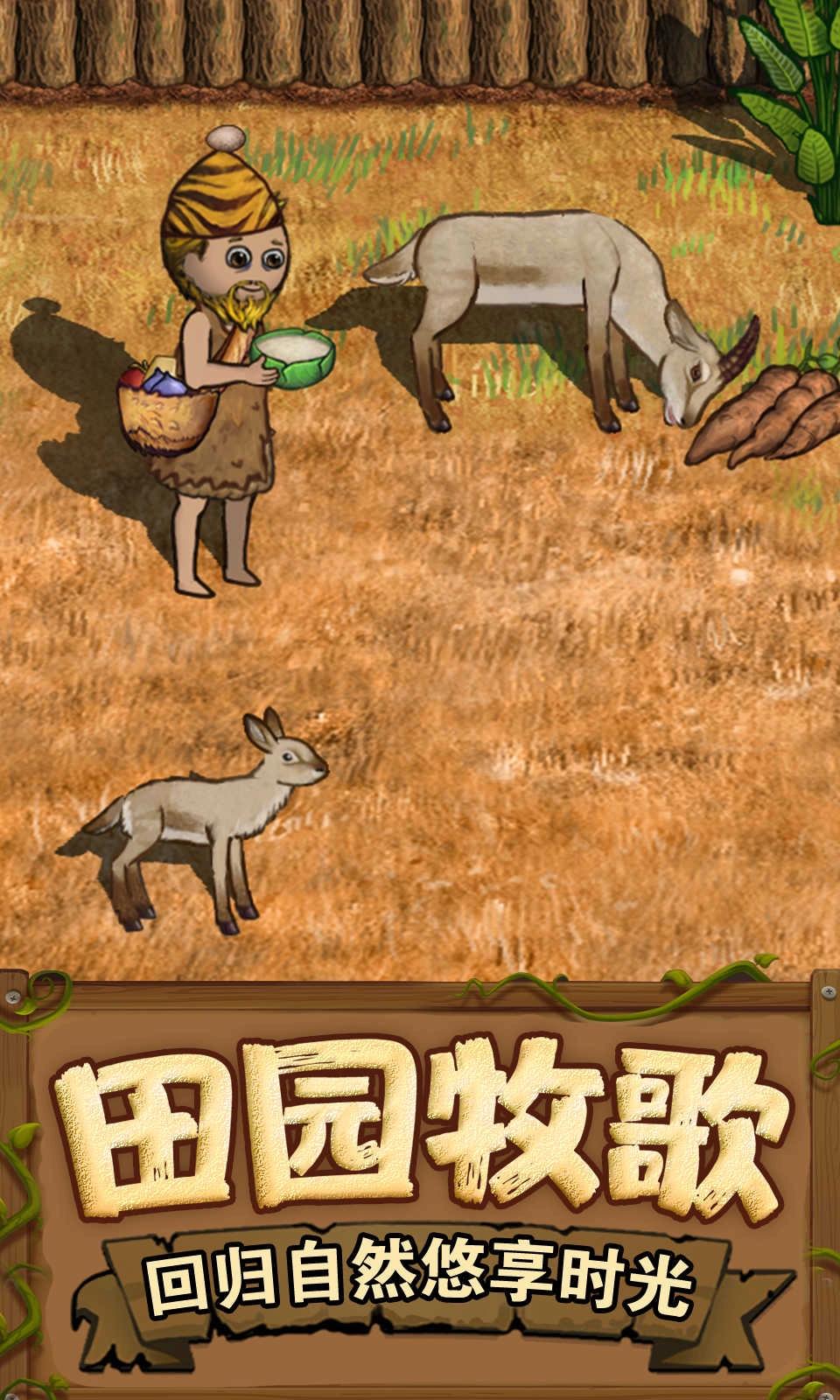 希望之村2来生正版图1