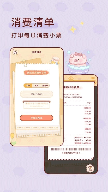 嘟嘟记账自动记账 截图3