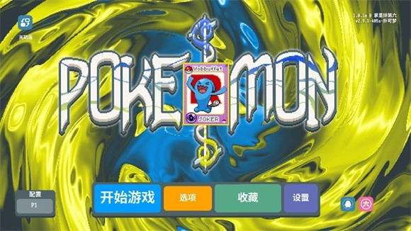 扑可梦最新版下载