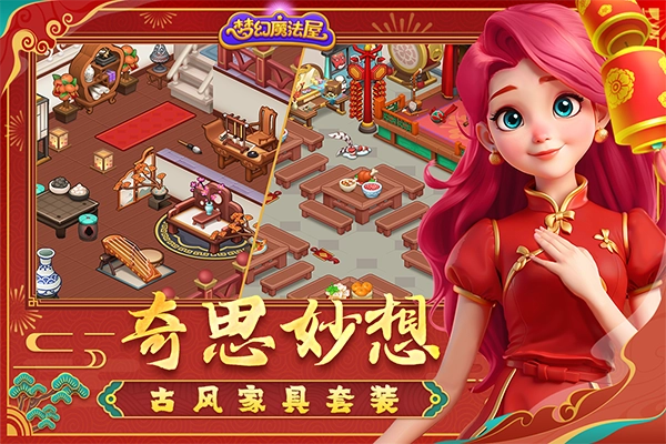 梦幻魔法屋国服图3
