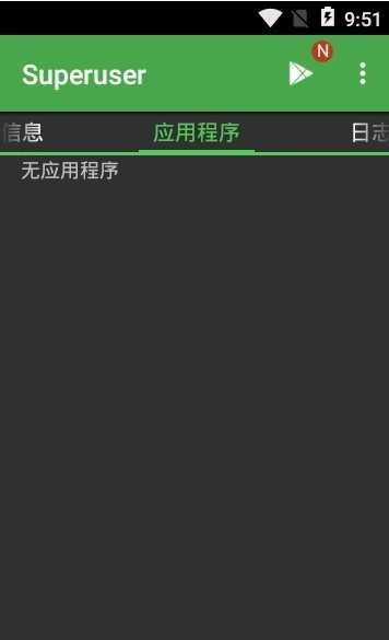 超级用户(mySU) 截图3