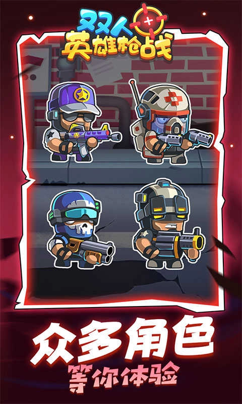 双人英雄枪战最新版图4
