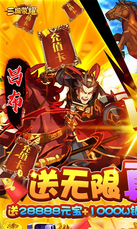 三国荣耀老版(3)