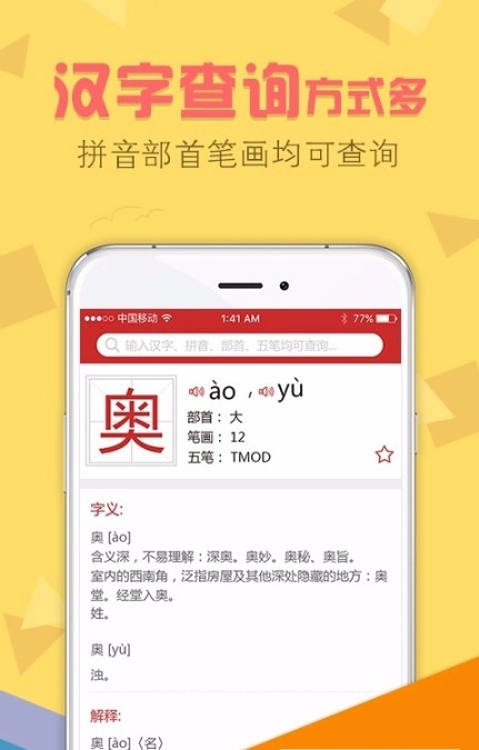 字典通最新版截图2
