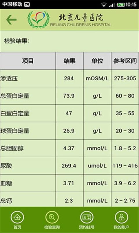 北京儿童医院手机下载