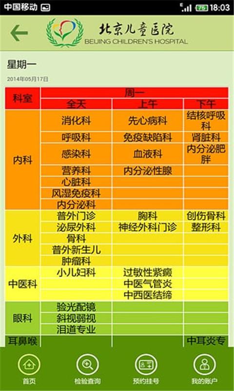 北京儿童医院手机下载