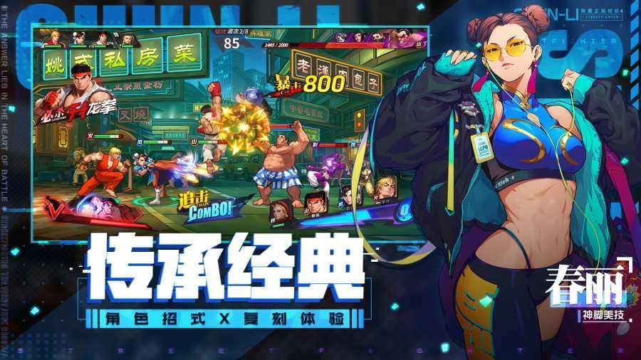 街霸对决最新版图1