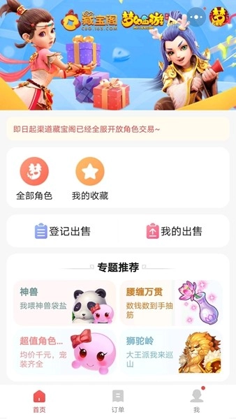 网易藏宝阁渠道版图4