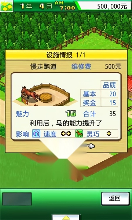 顶级跑马牧场修改版图4