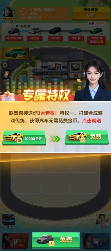 合车成首富 .0