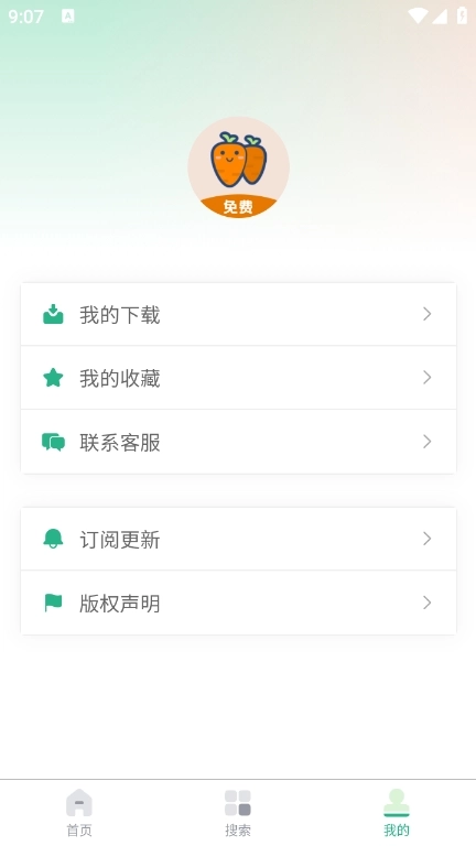 萝卜头文档手机版截图1