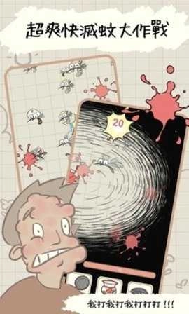 蚊子大作战(Mosquito War)截图2