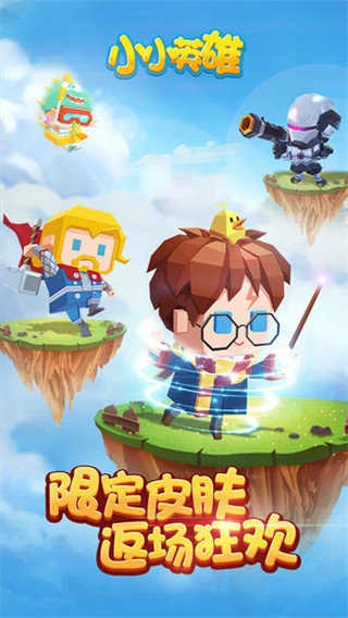 小小英雄入口无广告版图2