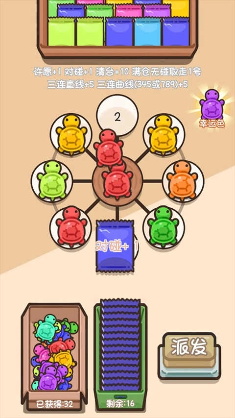 乌龟对对碰 截图3