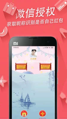 红包助手自动抢红包神器 