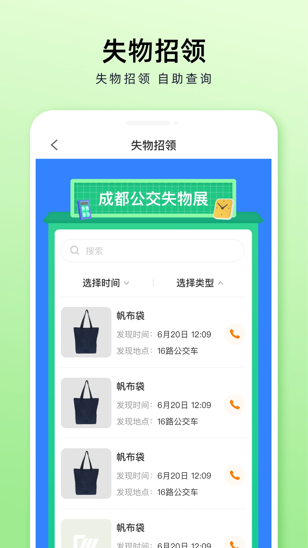 成都公交安装最新版图4