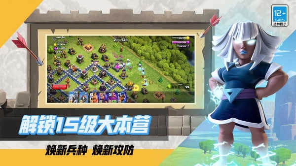 部落冲突无限兵力版1