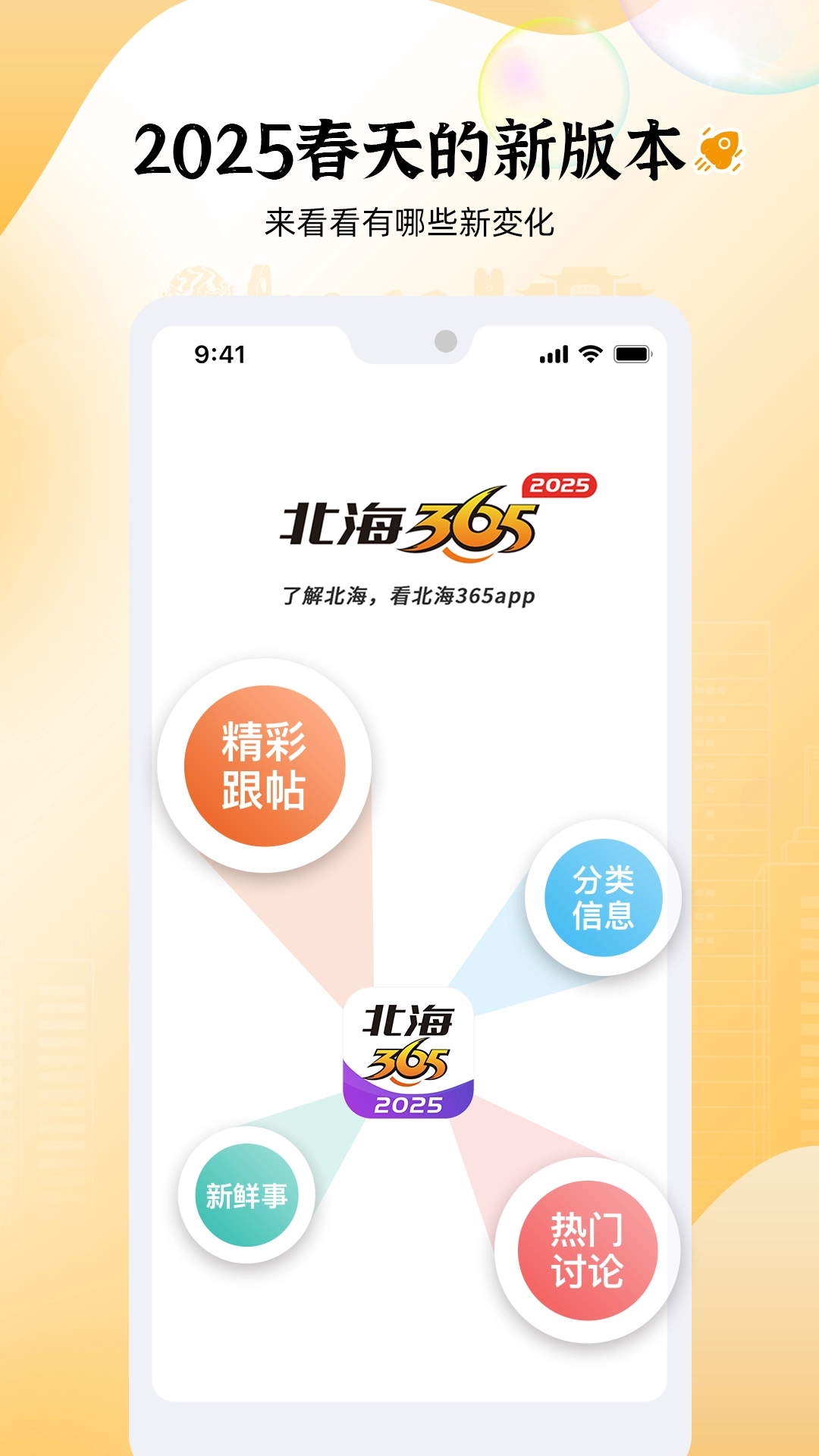 北海365 图1