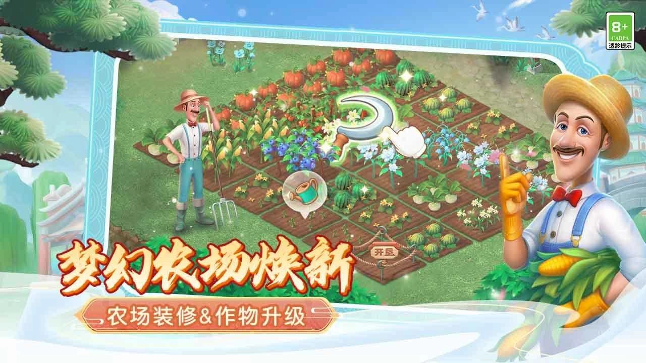 梦幻花园vivo版