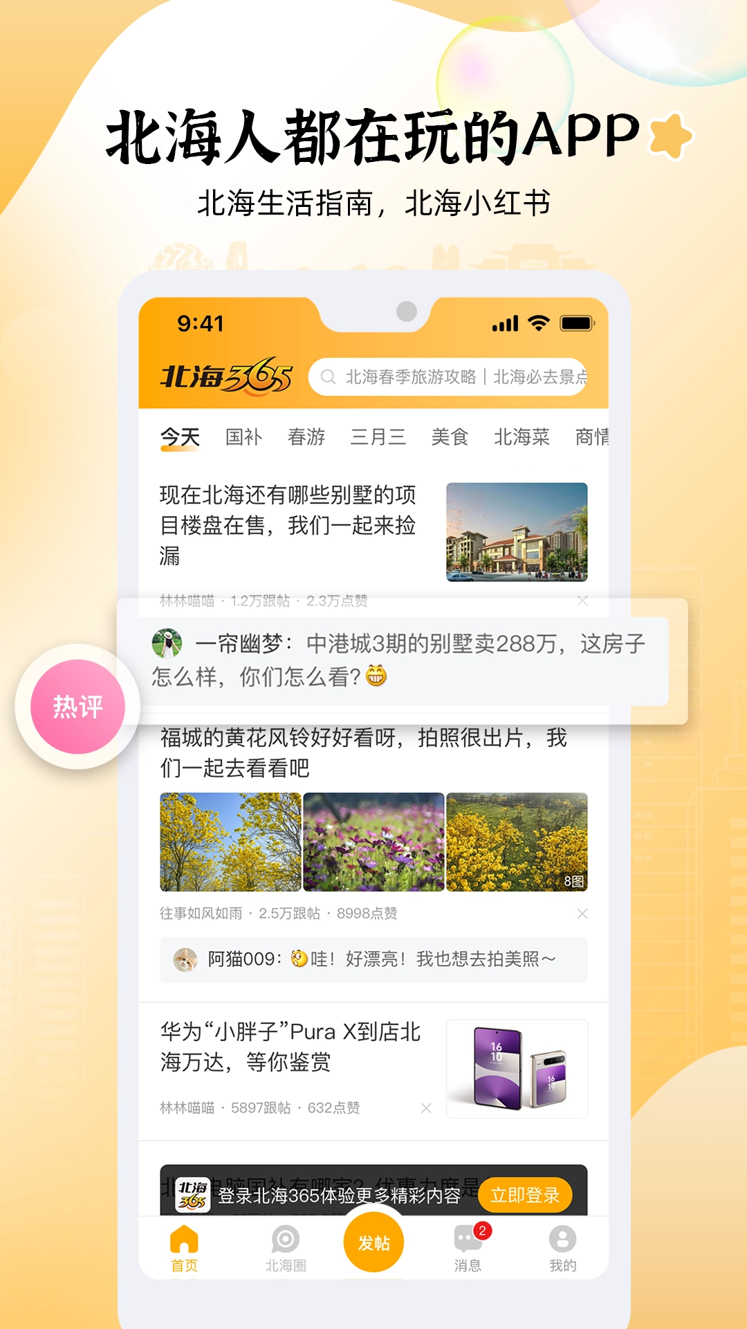 北海365 图2