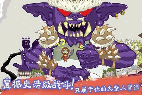 画个火柴人2(EPIC 2) EPIC 2(4)