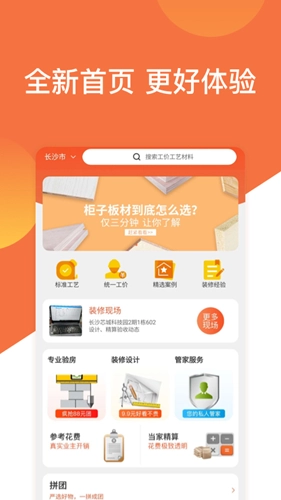 当家装修-图1