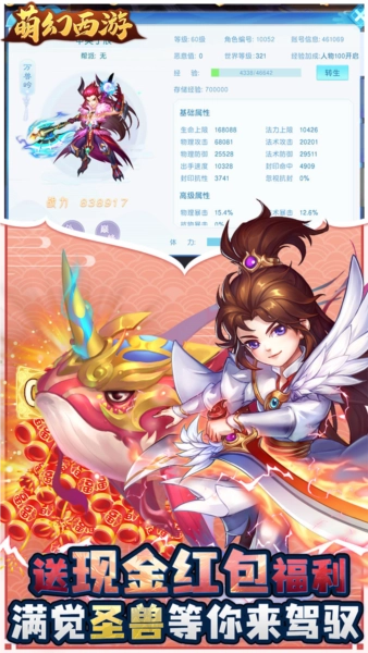 萌幻西游BT版图3