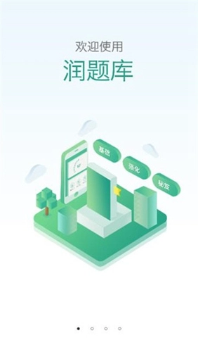 润题库图1
