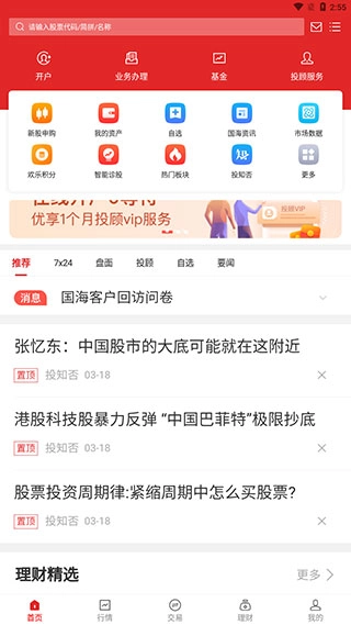 国海证券手机版软件下载