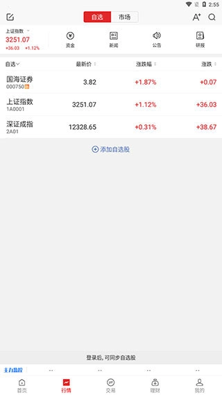 国海证券手机版软件下载