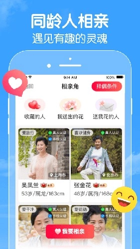闲趣岛中老年交友软件-图4