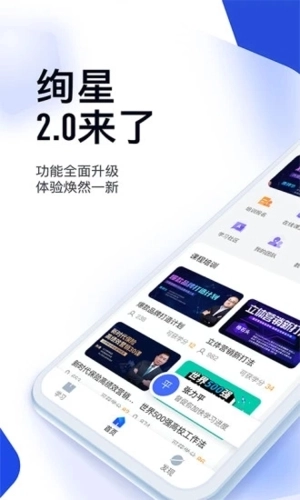 绚星云学习安卓版-图1