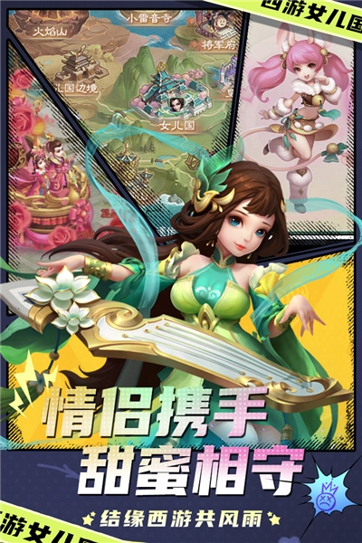西游女儿国网易客户端(2)