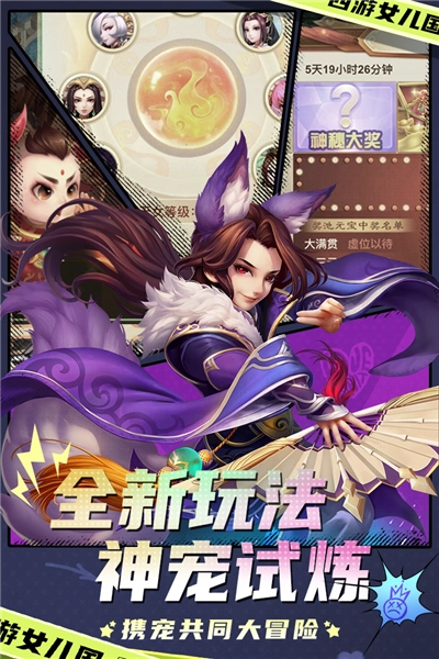 西游女儿国网易客户端(3)