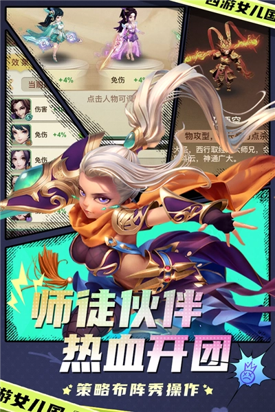 西游女儿国网易客户端(5)