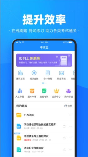 考试宝最新版图4
