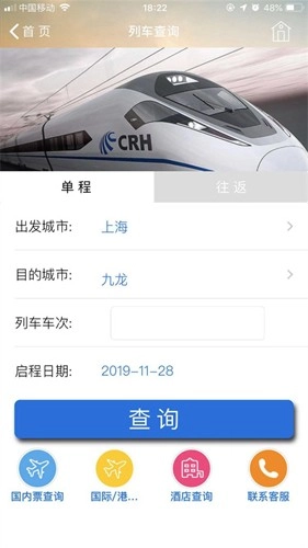 TripSourceChina安卓版-图3