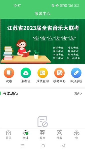江音统教手机最新版图3