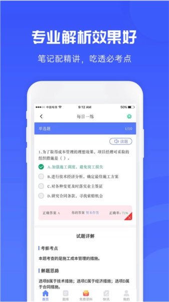 益题库免费版-图2