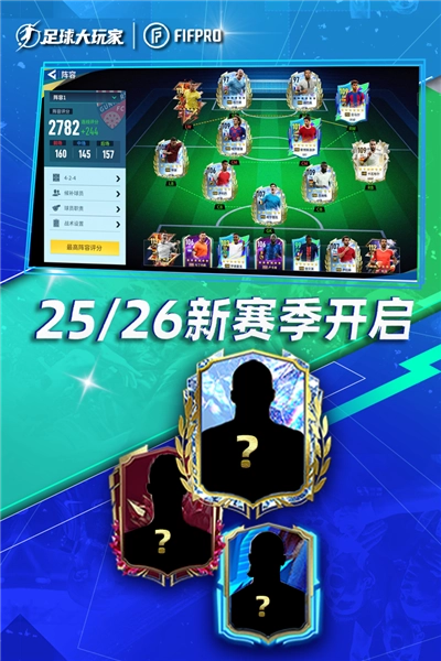 足球大玩家應(yīng)用寶版圖1